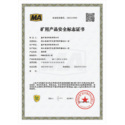 FHSA125/31.5Z换向阀矿用产品安全标志证书