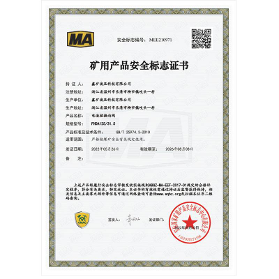 FHDA125/31.5Z电液控换向阀矿用产品安全标志证书