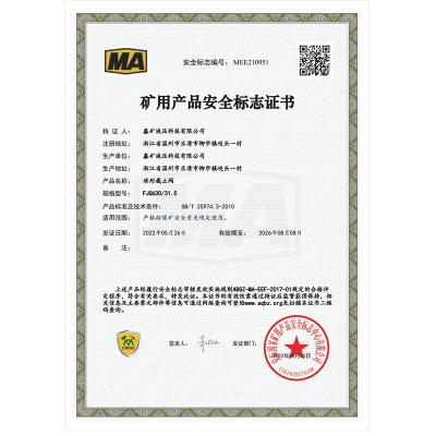 FJQ630/31.5球形截止阀矿用产品安全标志证书